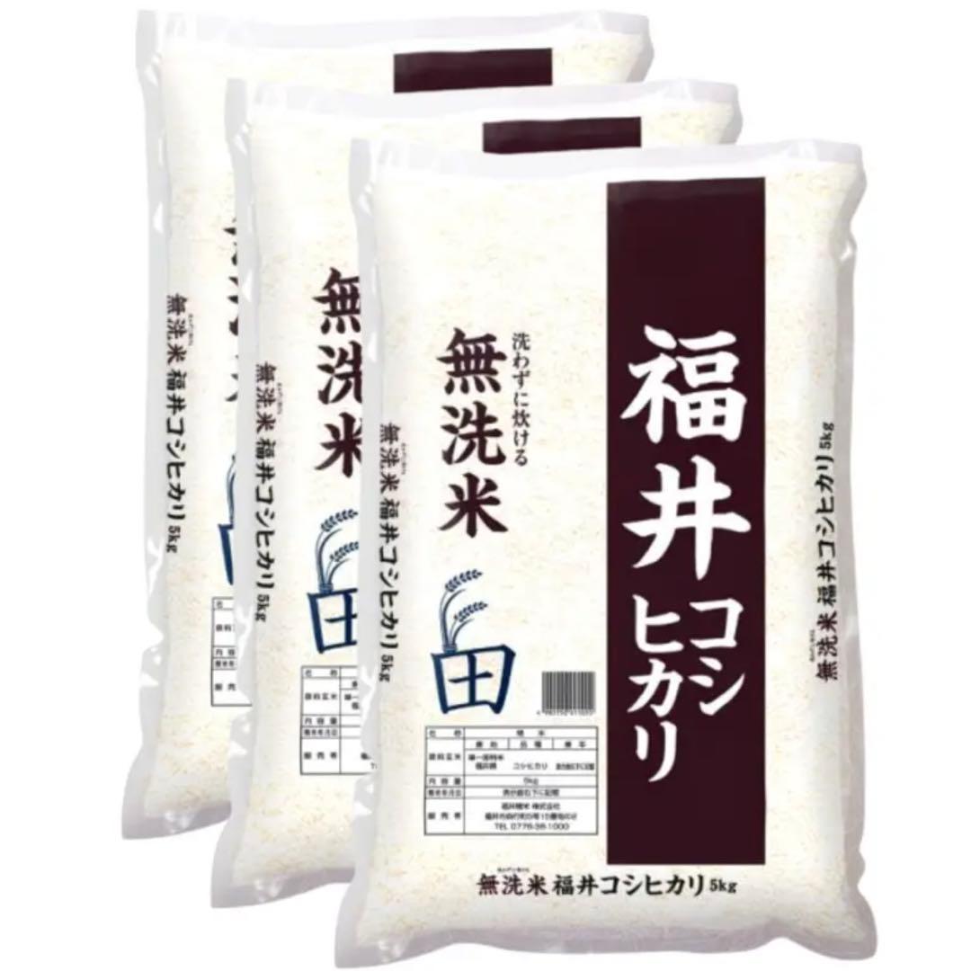 コシヒカリ　福井米　令和7年米　新米　15kg 無洗米