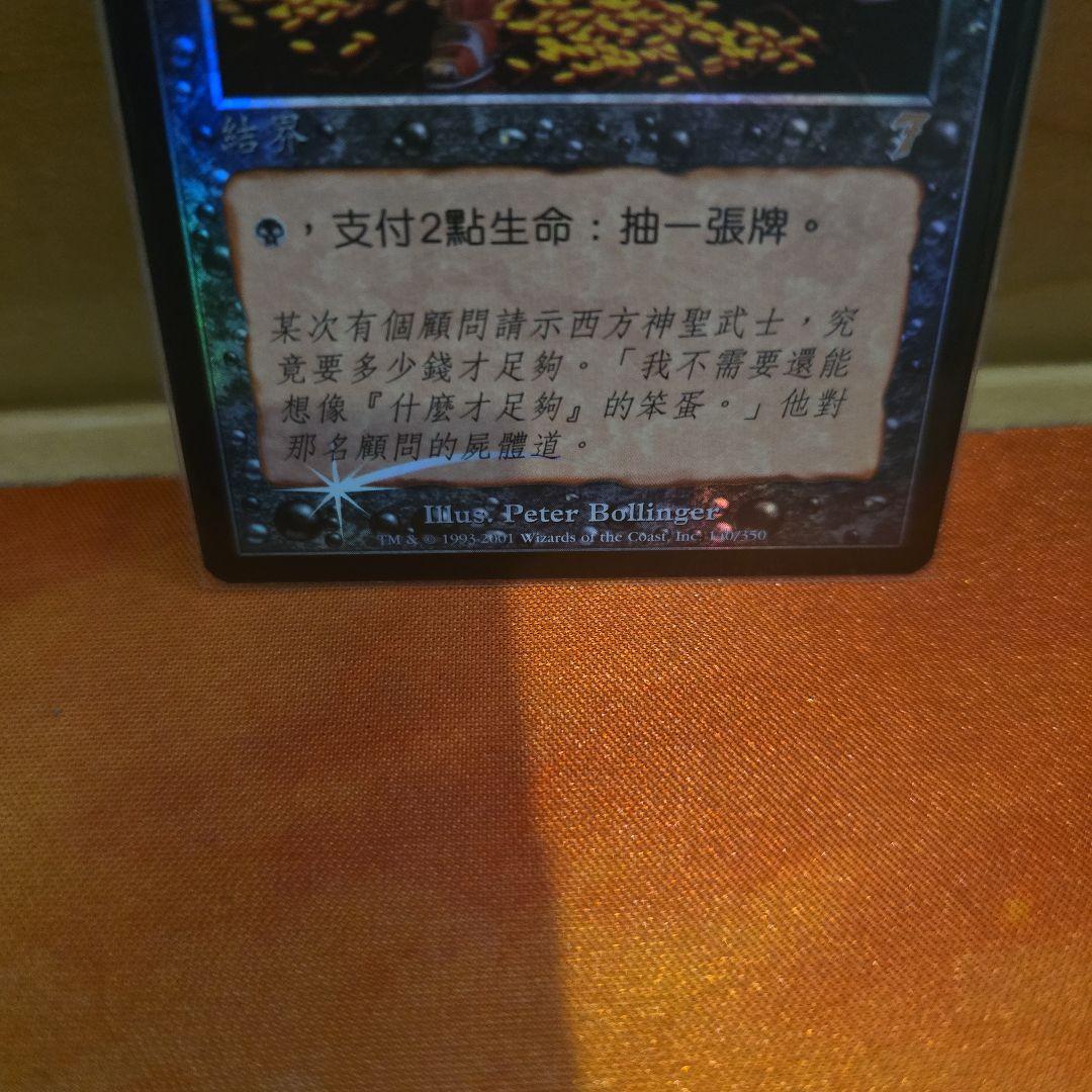MTG 強欲 foil 中国語