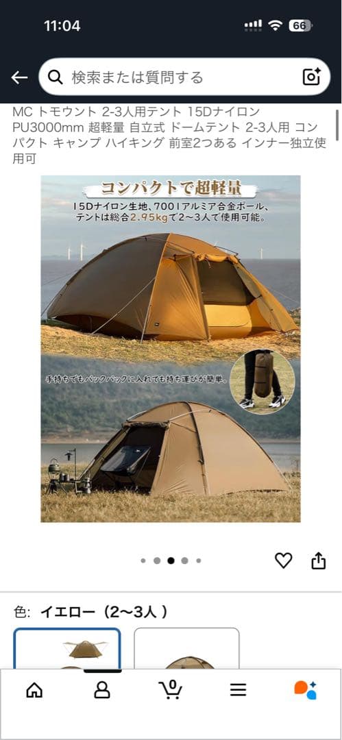 トモウント　軽量テント