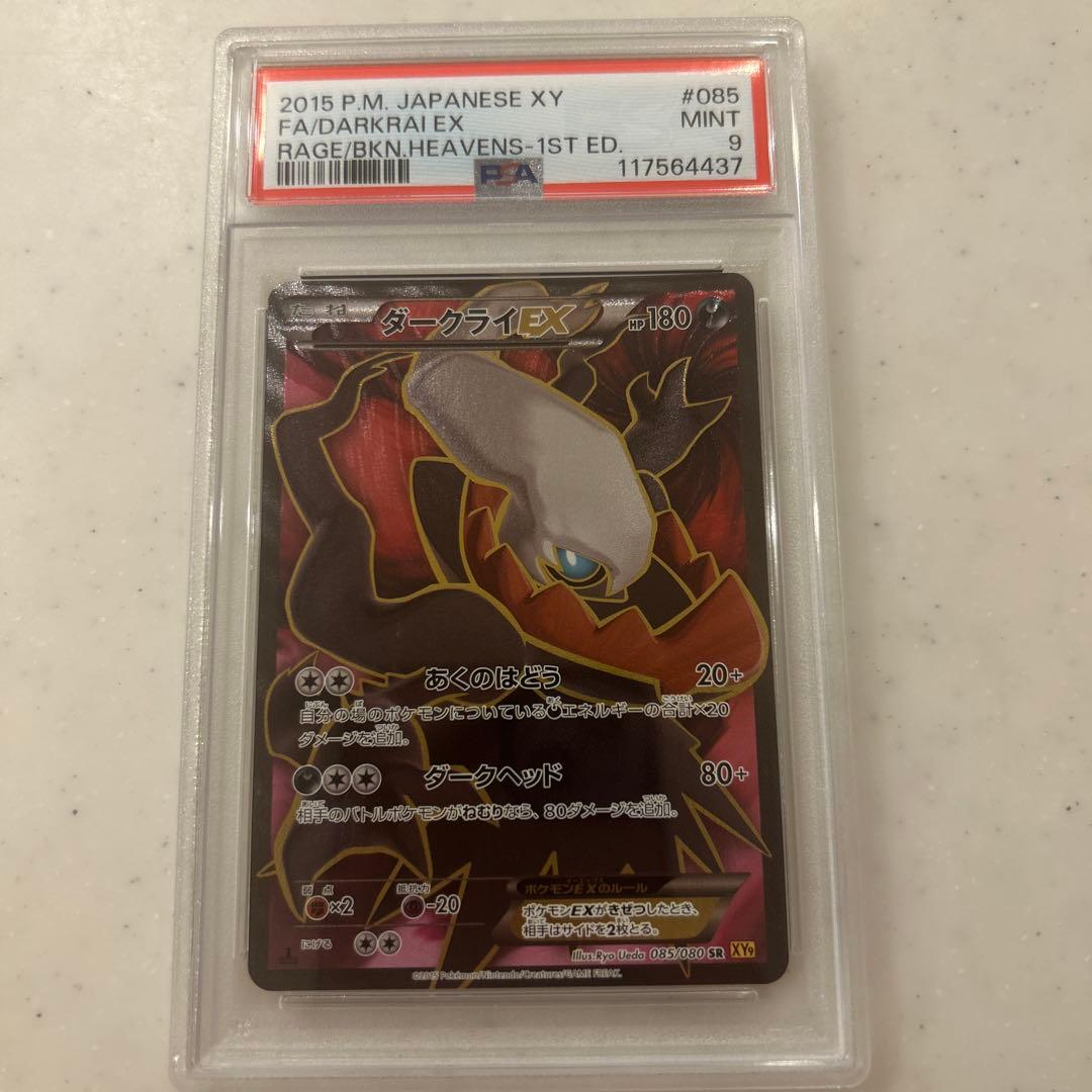 ‼️PSA9 ‼️ダークライEX 2015年 XY MINT