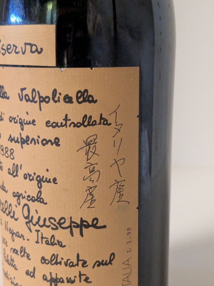 1988年 アマローネ・デッラ・ヴァルポリチェッラ ジュゼッペ・クインタレッリ
