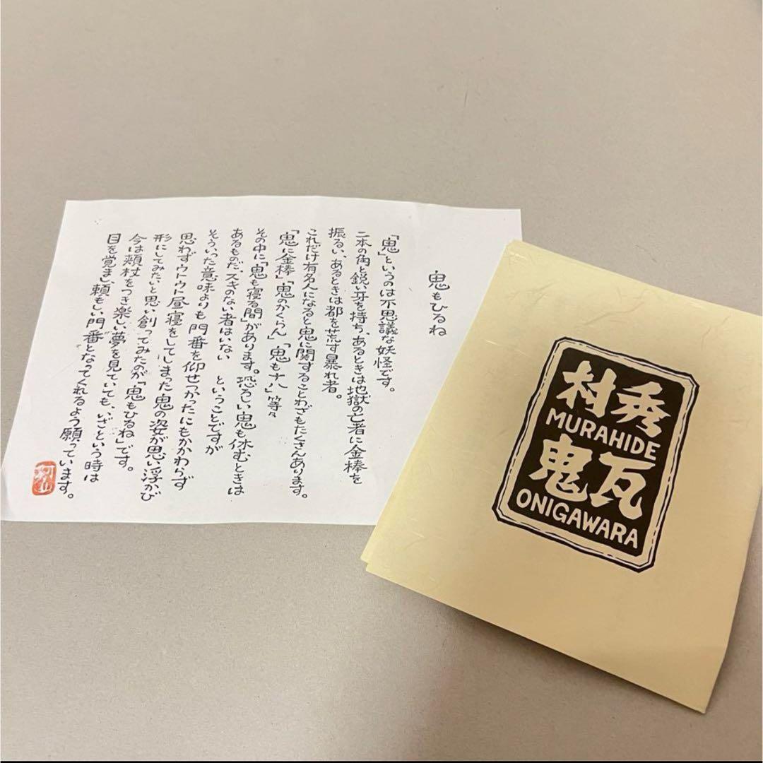 安田瓦 村秀鬼瓦 鬼置物 鬼もひるね