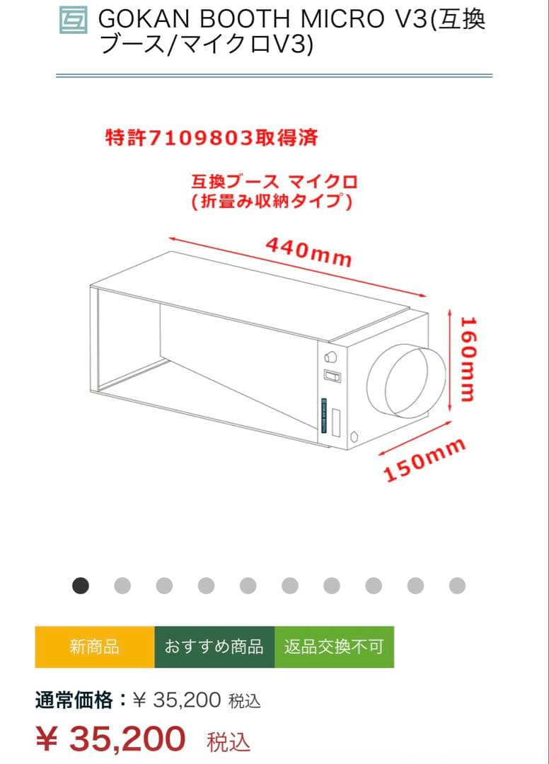 互換ブース マイクロV3 GOKAN BOOTH MICRO V3 中古美品