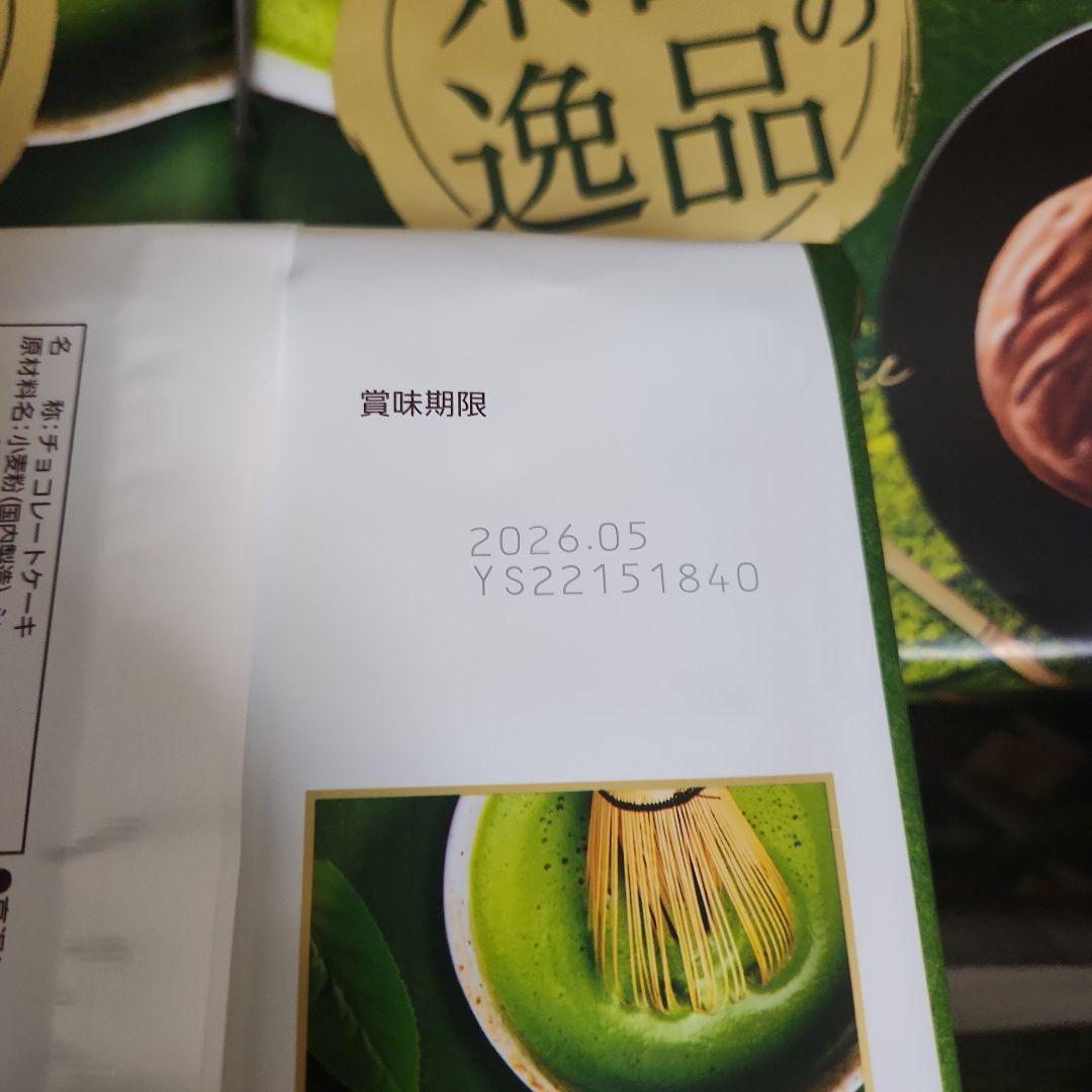 ruuu様　濃い抹茶 チョコパイ 9個入　20袋