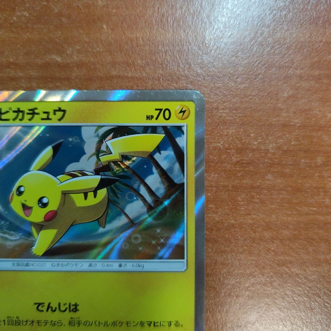 ピカチュウ PROMO SM-Pプロモカード 003/SM-P　値下げ交渉可能