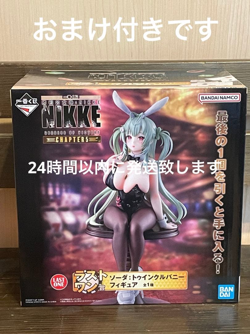 一番くじ　nikke ラストワン賞　ソーダ　トゥインクルバニー　フィギュア