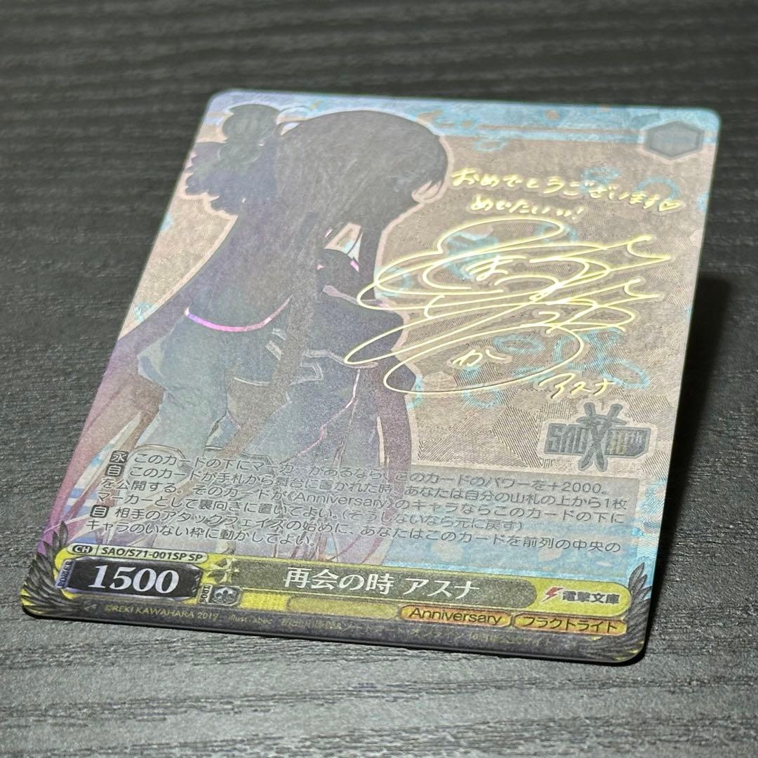 WS 再会の時 アスナ sp サイン