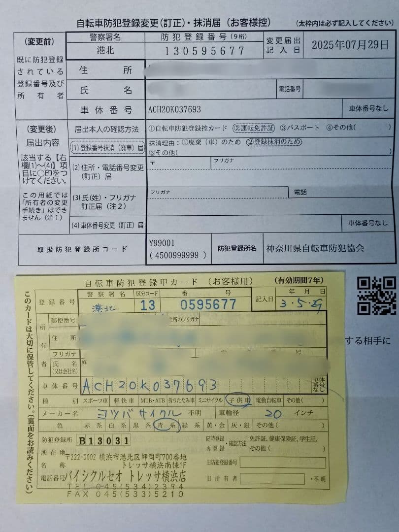 ★NIGHT★ ヨツバサイクル YOTSUBA Zero20 ラムネブルー