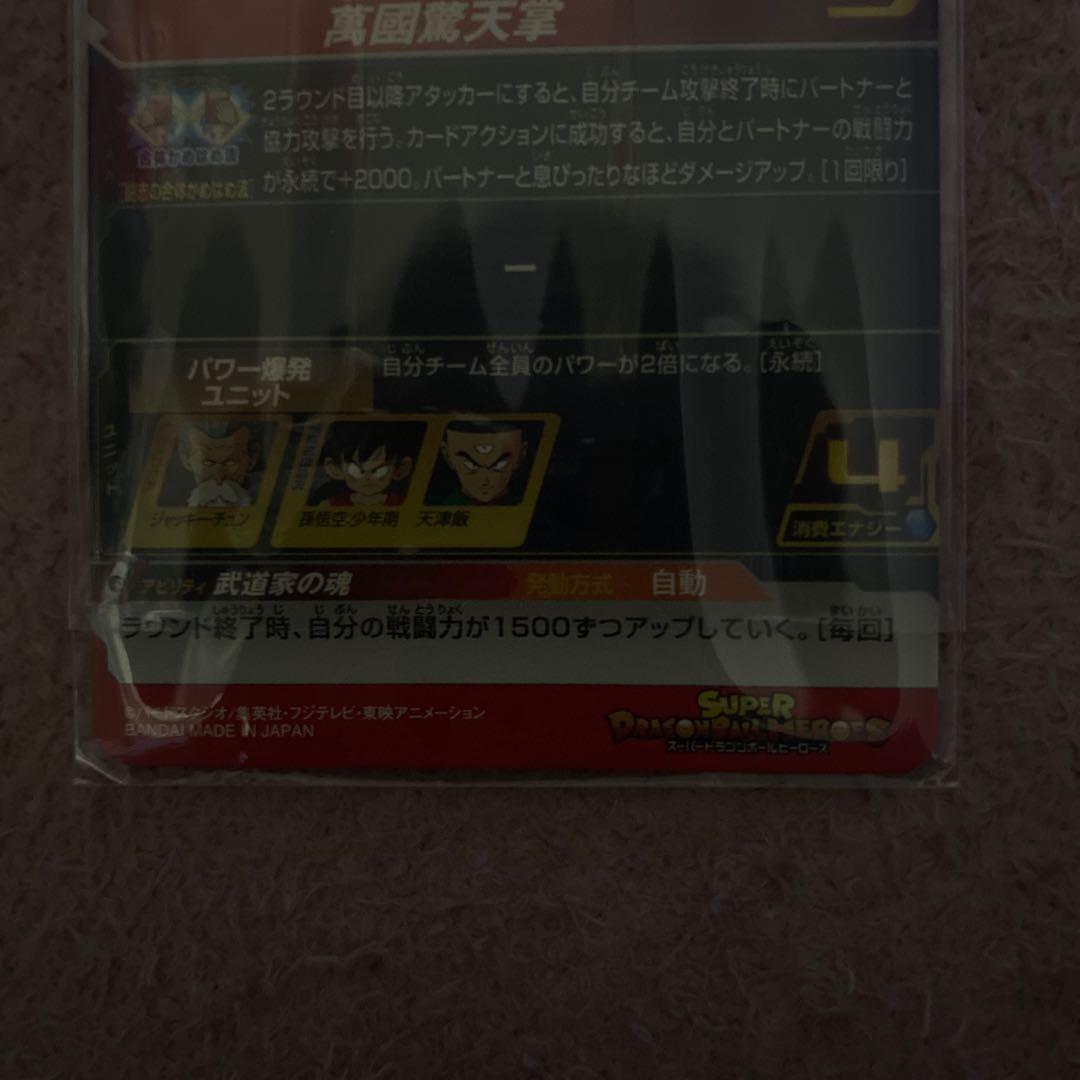 スーパードラゴンボールヒーローズ ジャッキー・チュン　um11-gcp3