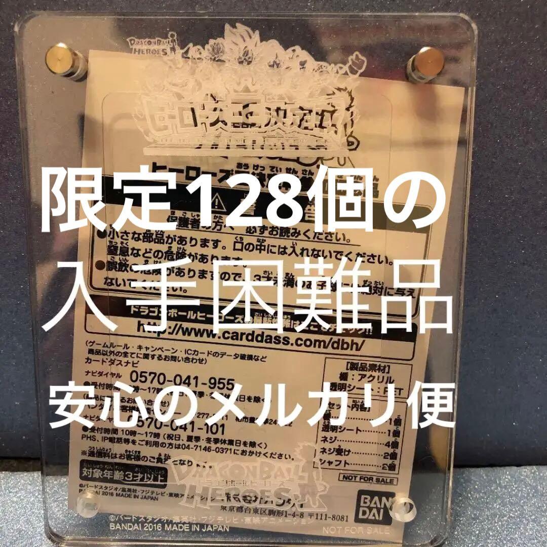 ドラゴンボールヒーローズ ヒーローズ王決定戦アクリル盾