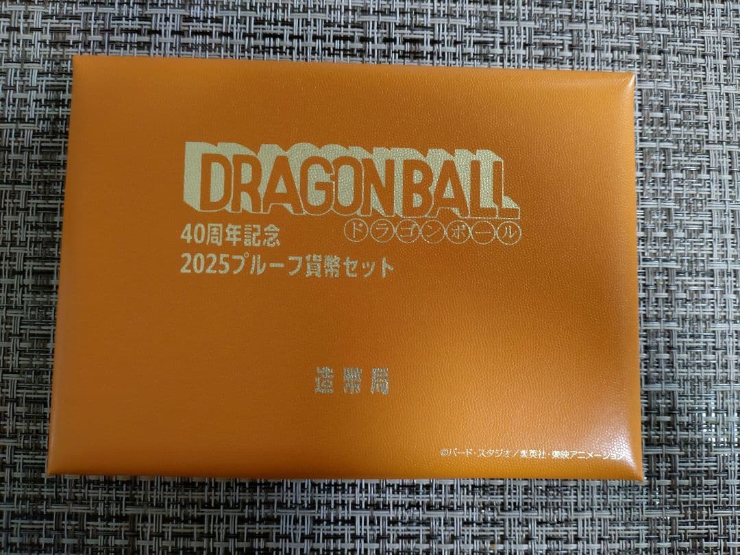 【新品未使用】ドラゴンボール40周年記念 2025プルーフ貨幣セット