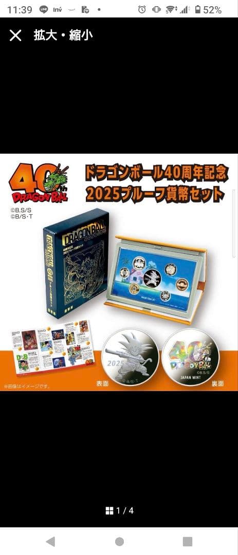 【新品未使用】ドラゴンボール40周年記念 2025プルーフ貨幣セット