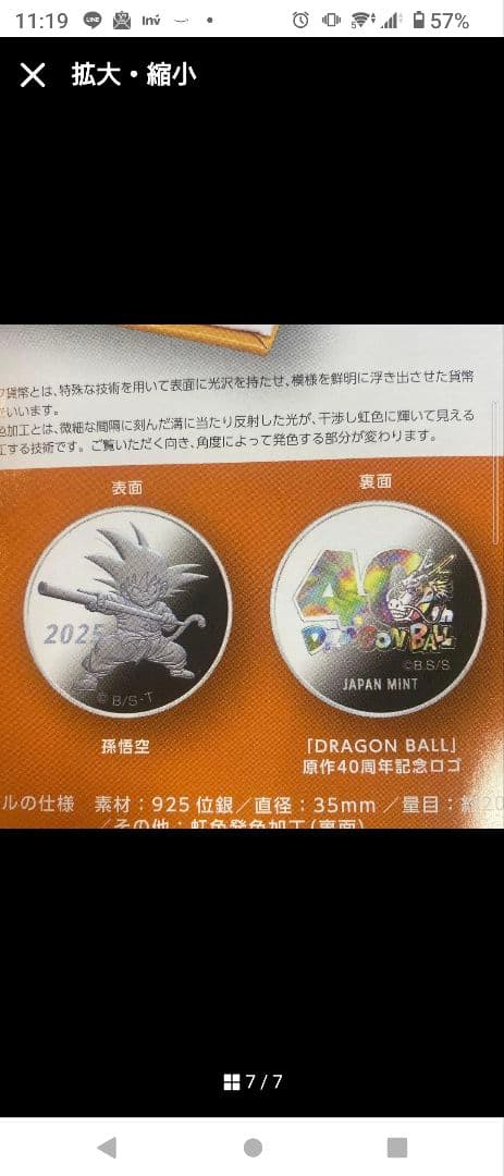 【新品未使用】ドラゴンボール40周年記念 2025プルーフ貨幣セット