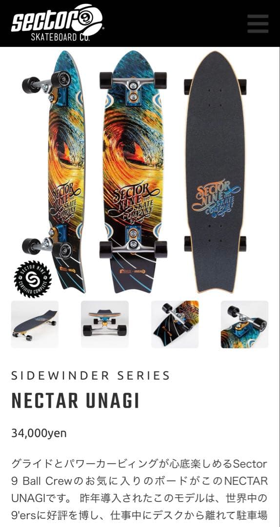 sector9 セクター9 サーフスケート スケートボード　CARVER YOW