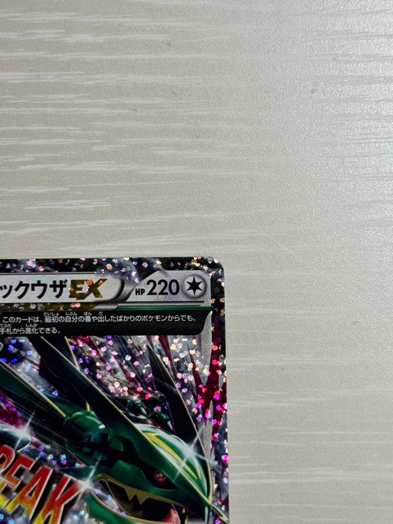 【美品】MレックウザEX: プロモ[S8a-P 024/025]