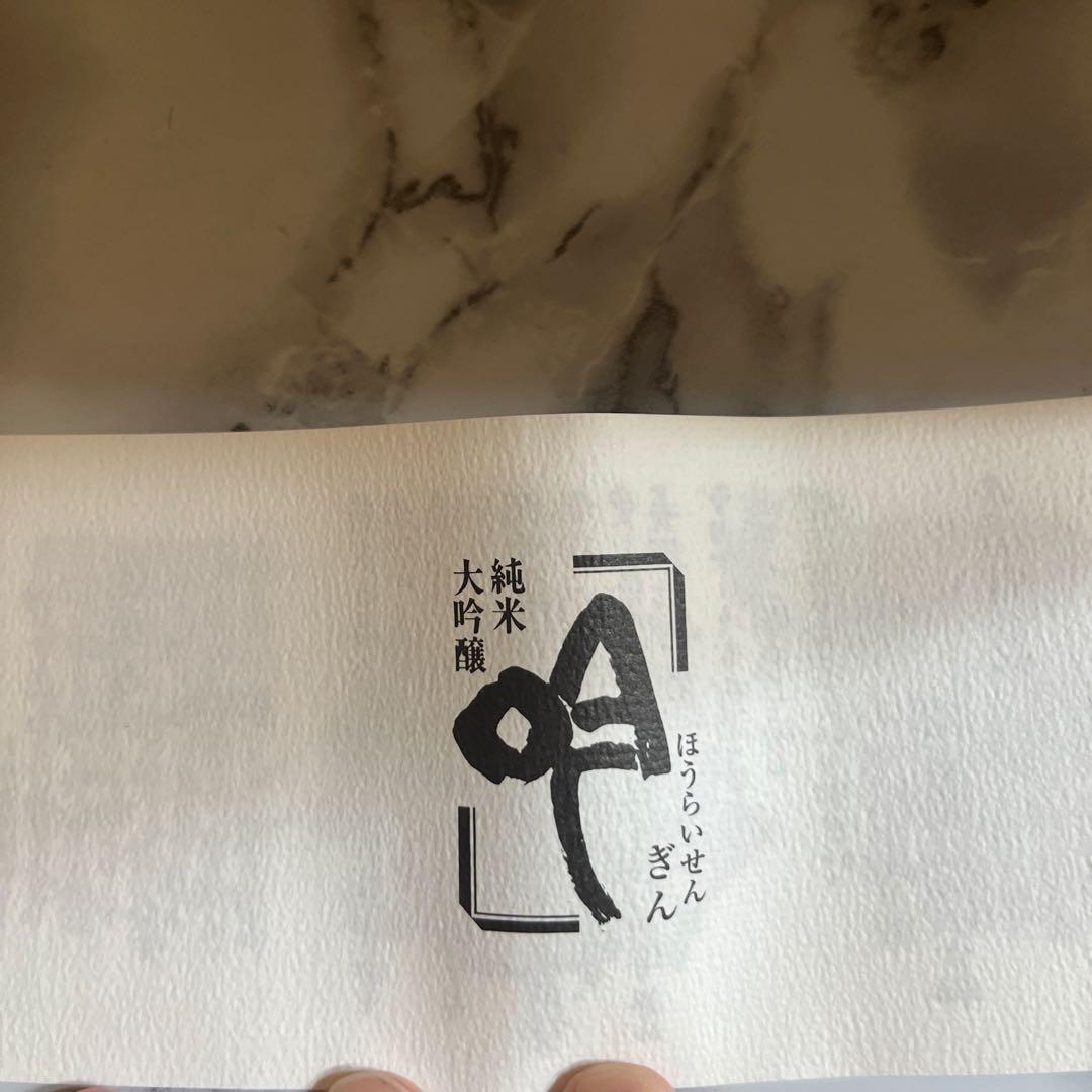 純米大吟醸　関谷醸造　「空」「吟」２本セット　蓬莱泉