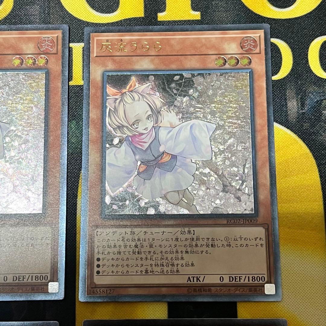 遊戯王　灰流うらら　旧レリーフ　アルティメット4枚セット　RC02-JP009