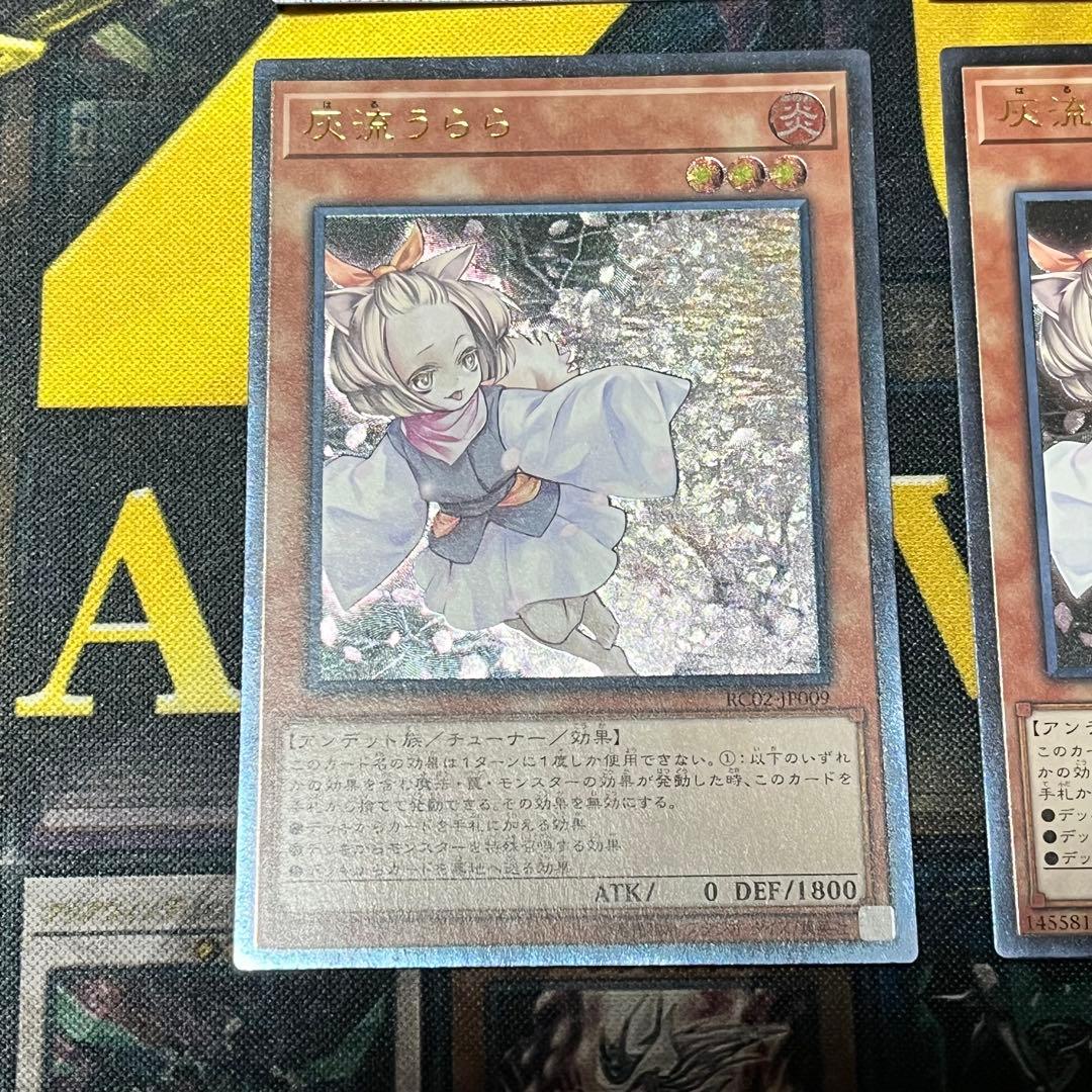 遊戯王　灰流うらら　旧レリーフ　アルティメット4枚セット　RC02-JP009