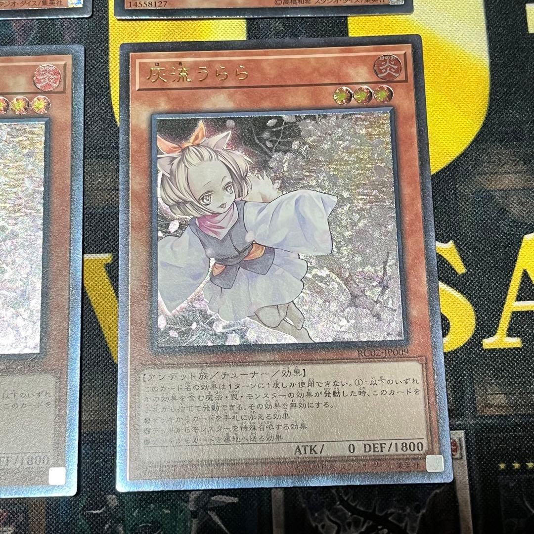 遊戯王　灰流うらら　旧レリーフ　アルティメット4枚セット　RC02-JP009