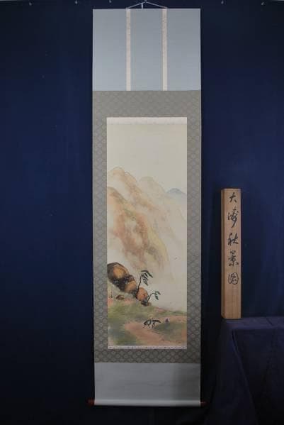 真作/三宅大涛/秋景人物図/布袋屋掛軸B-54