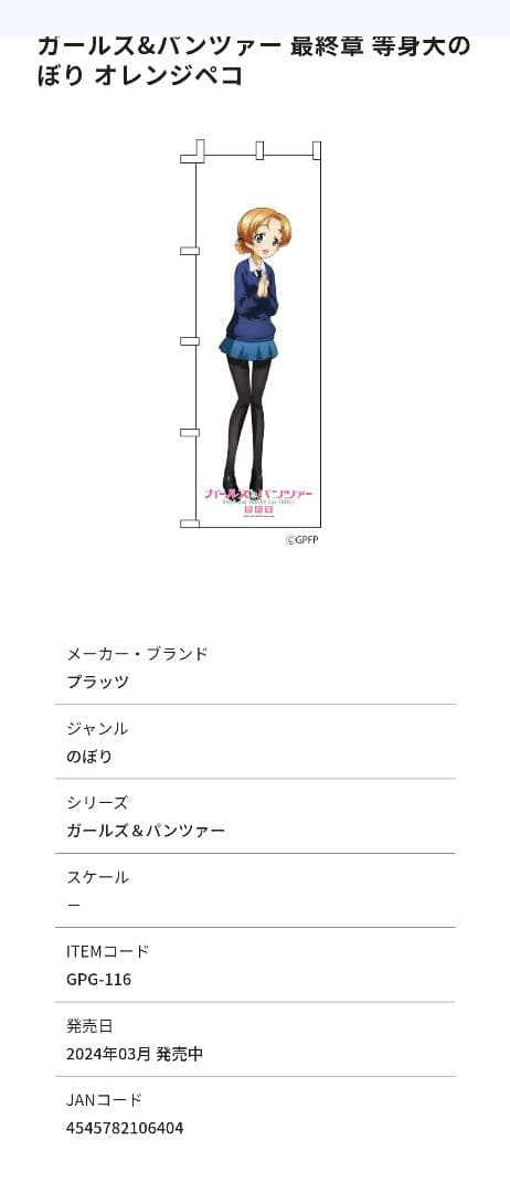 ガールズ＆パンツァー　聖グロ　等身大のぼりセット