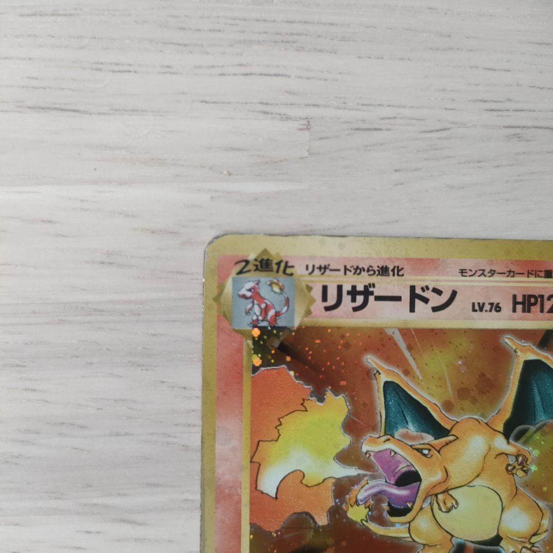 リザードン かえん 旧裏 ポケモンカード 裏面ジャンク