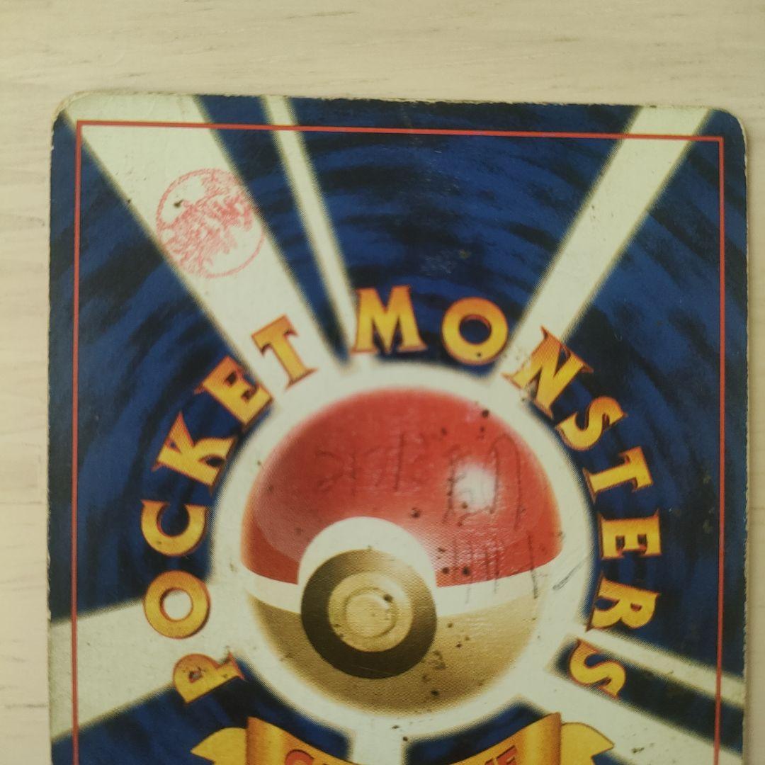 リザードン かえん 旧裏 ポケモンカード 裏面ジャンク