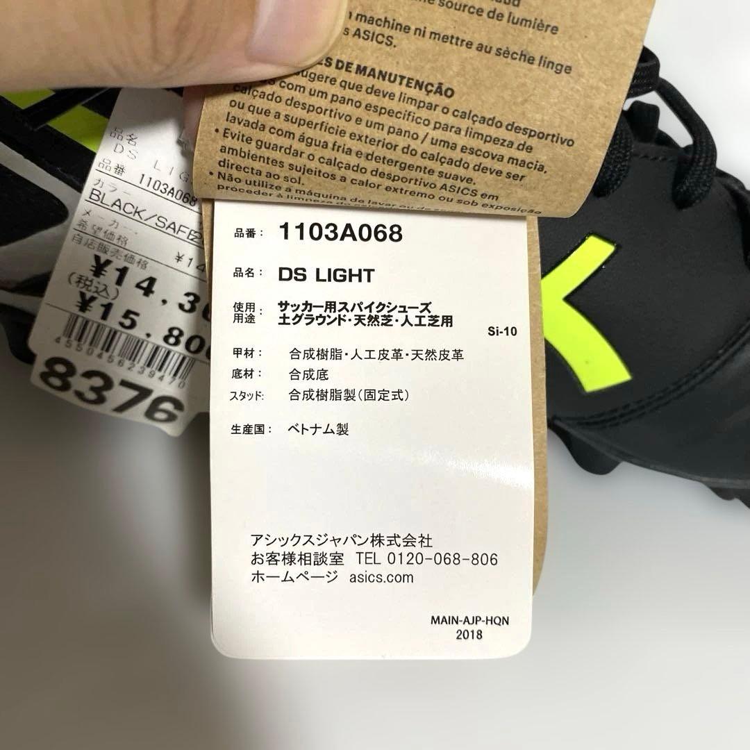asics　アシックス　サッカースパイク DS LIGHT　26.5