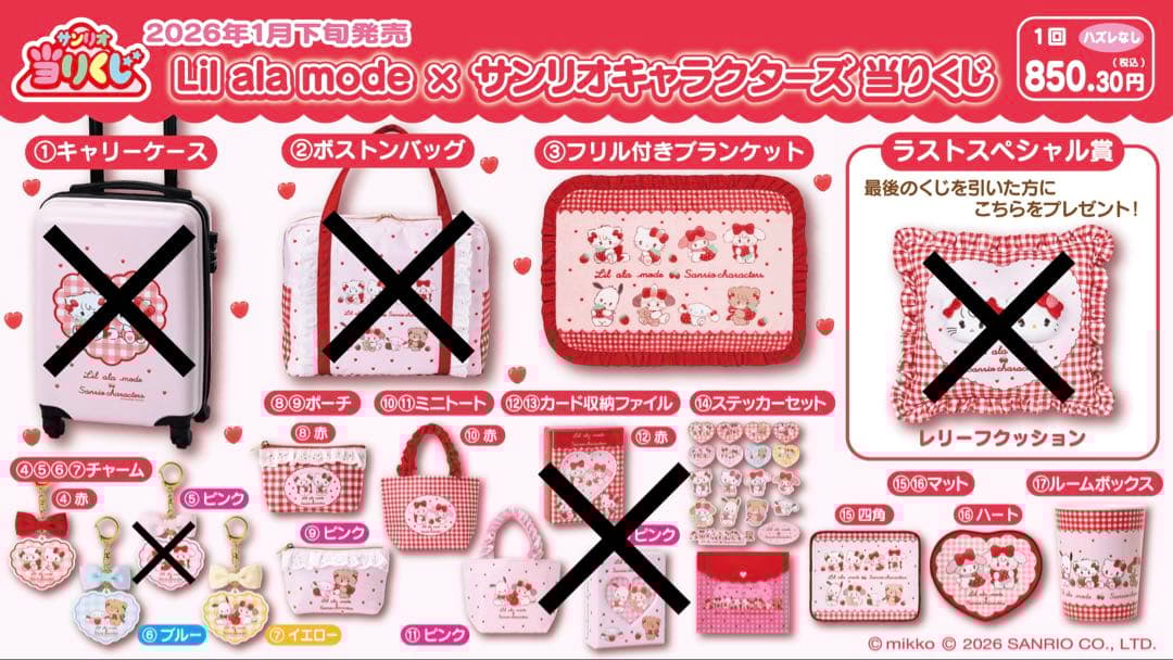 Lil ala mode×サンリオキャラクターズ 当りくじ
