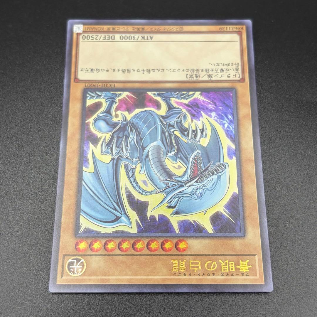 【遊戯王】青眼の白龍 他 ウルトラ セット 原作絵 ヒスコレ HC01