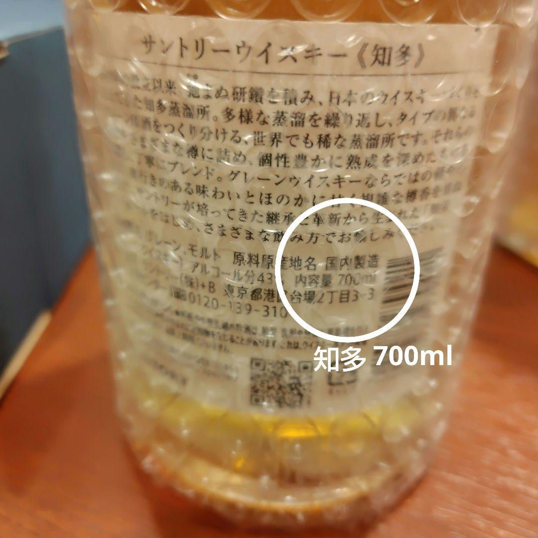 サントリーウイスキー《蒼 700ml》《知多 700ml 》2本セット✩匿名発送