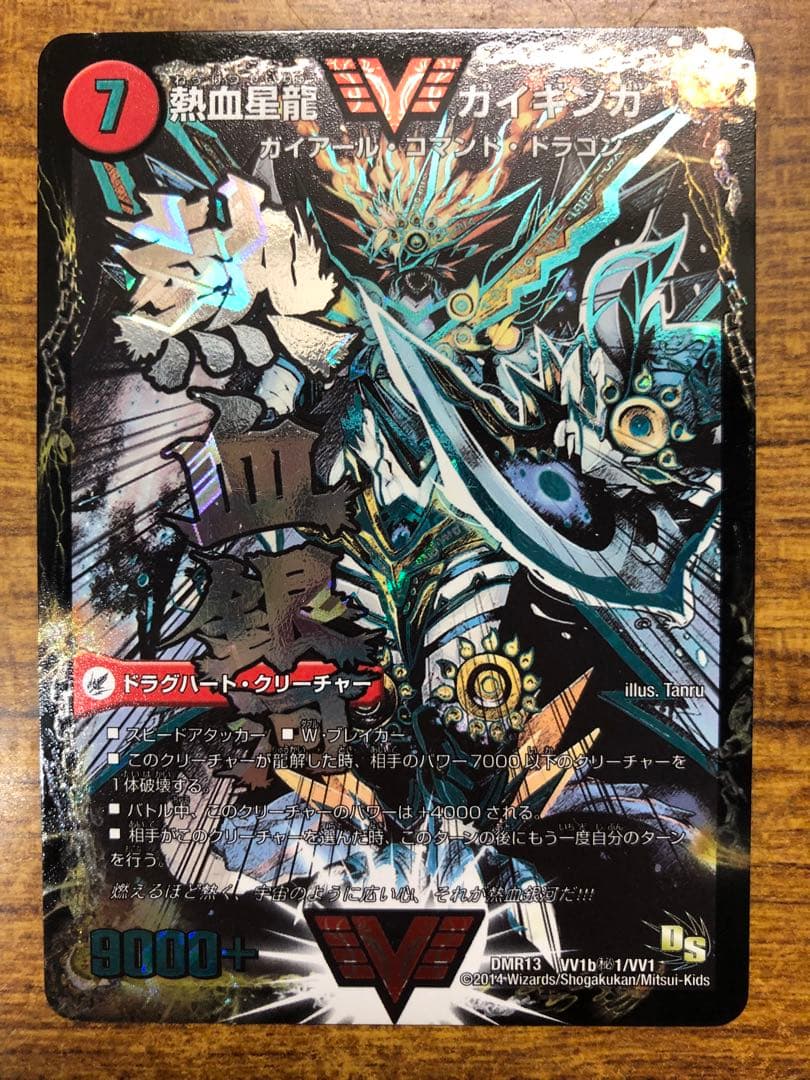 9900 銀河大剣ガイハート/熱血星龍ガイギンガ 文字シク 1枚