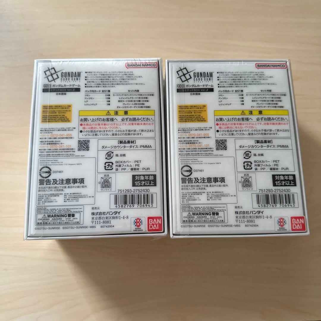 ガンダムカードゲーム　リミテッドBOXVer.β(シュリンク付き) 2BOX