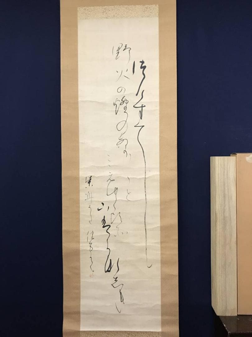 【真作】西田玉堂/詩/掛軸/名家伝来/AB-795