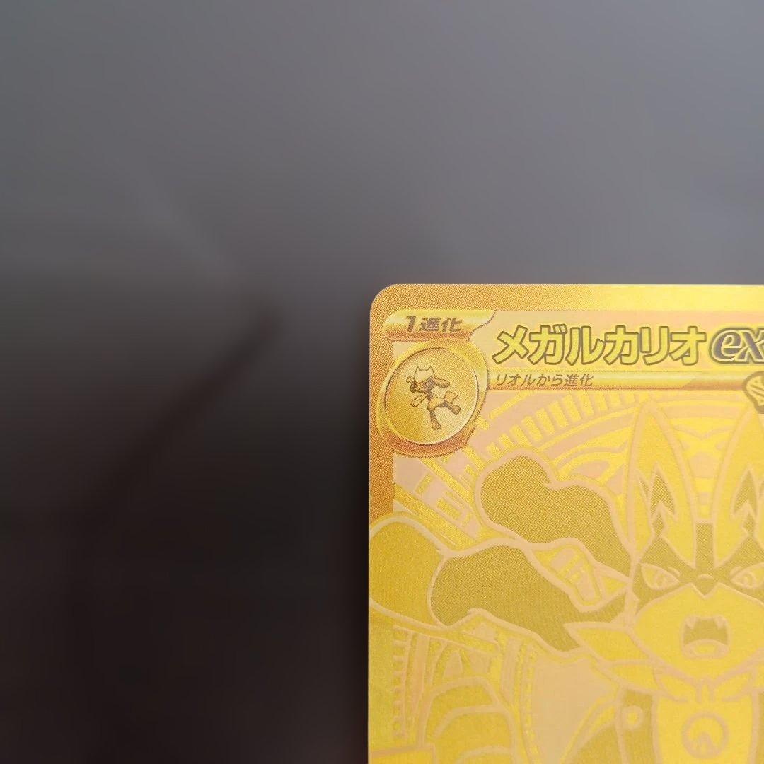 ポケモンカード　メガルカリオex　MUR 092/063　メガブレイブ