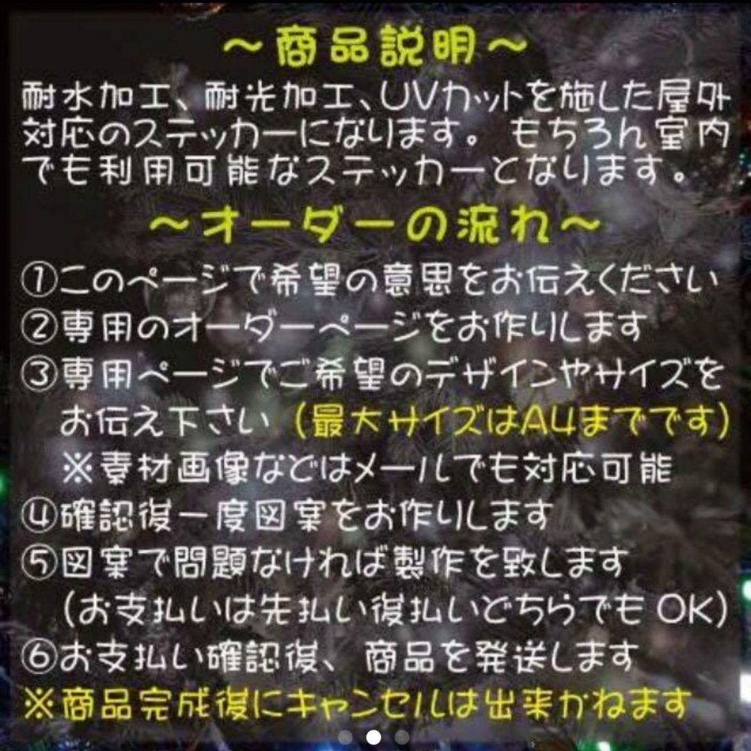 オーダー受付中 耐水ステッカー マグネットタイプも可能