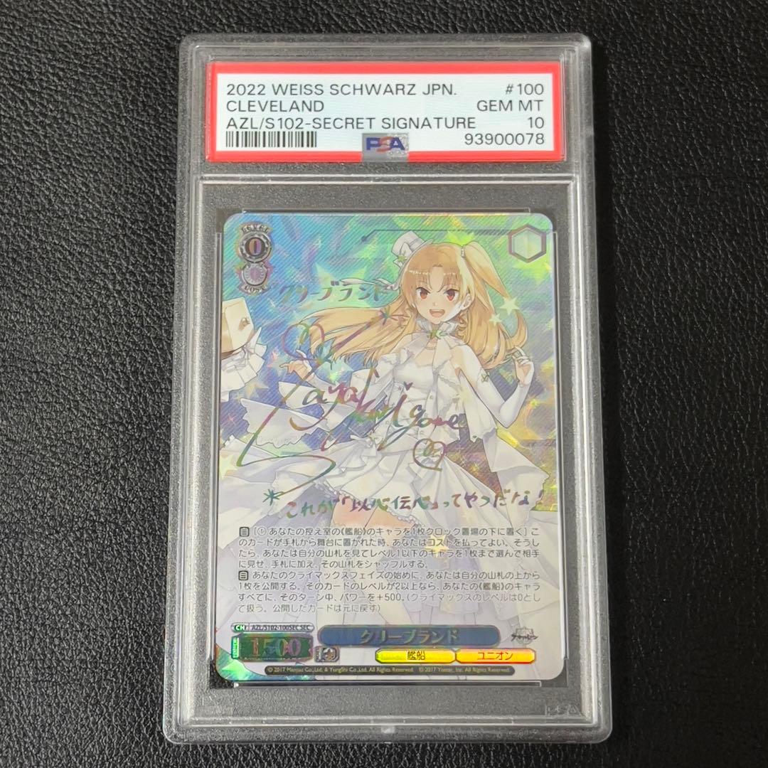 ヴァイス　アズールレーン　SEC PSA10 クリーブランド