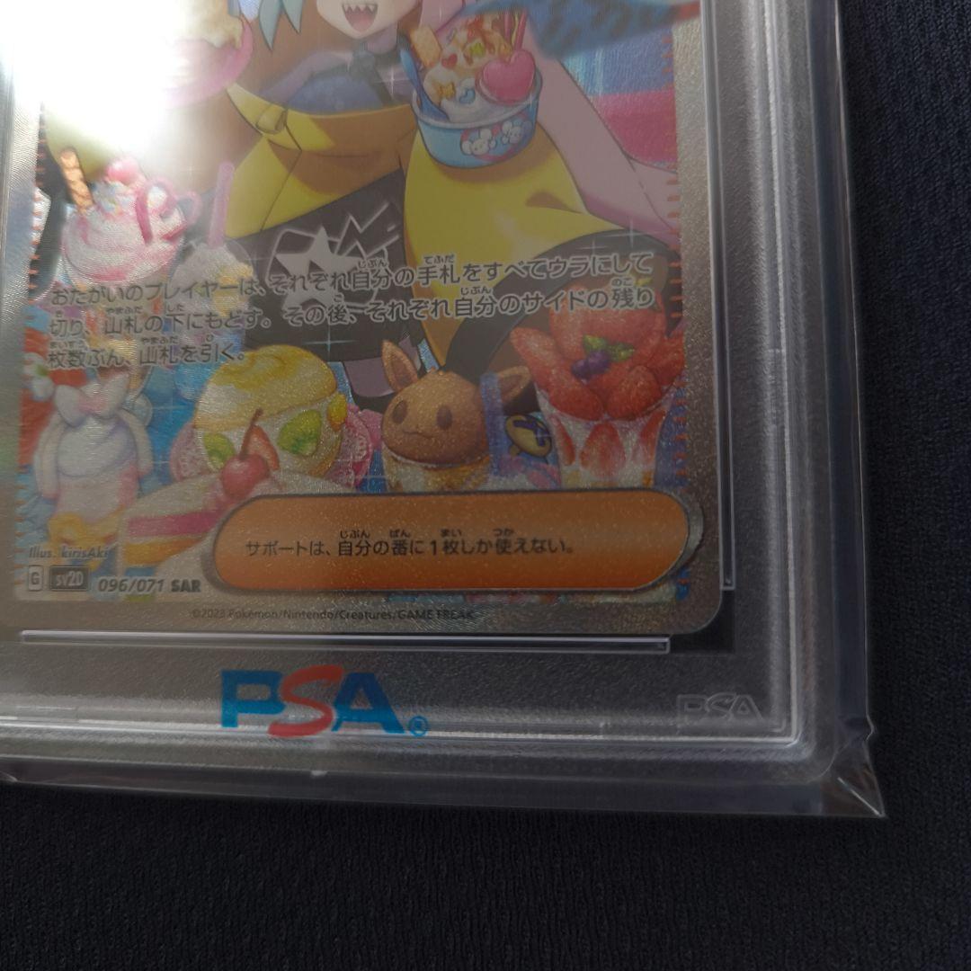 タイムセール【PSA10】ナンジャモ SAR