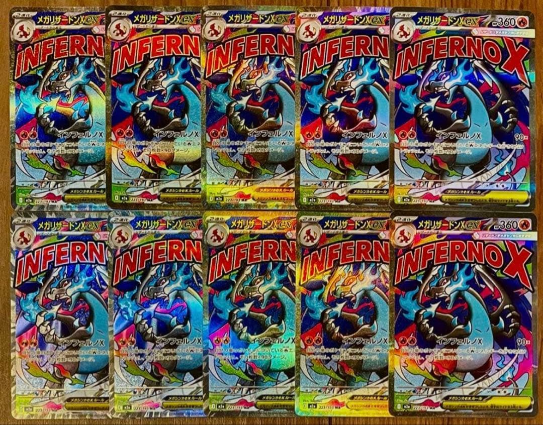 ポケモンカード メガリザードンXex MA 223/193 10枚 まとめ売り