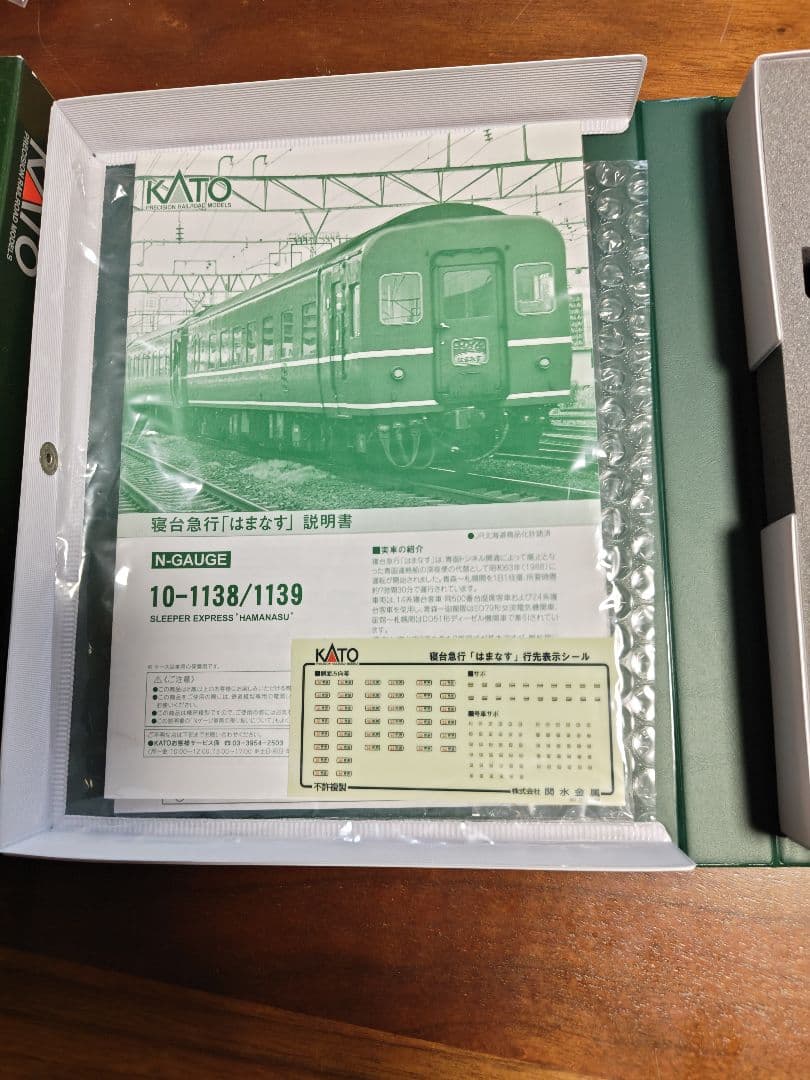 KATO 寝台急行「はまなす」７両基本・３両増結セット Nゲージ 鉄道模型