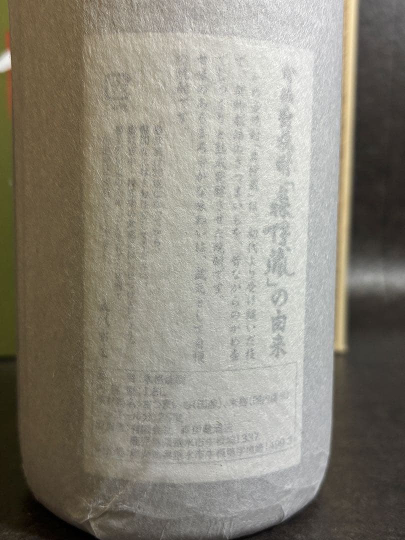 未開封　長期熟成：森伊蔵　本格焼酎：森伊蔵　2本セット