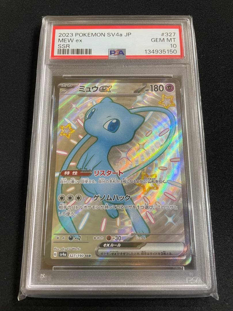 ミュウ　PSA10 ３連番