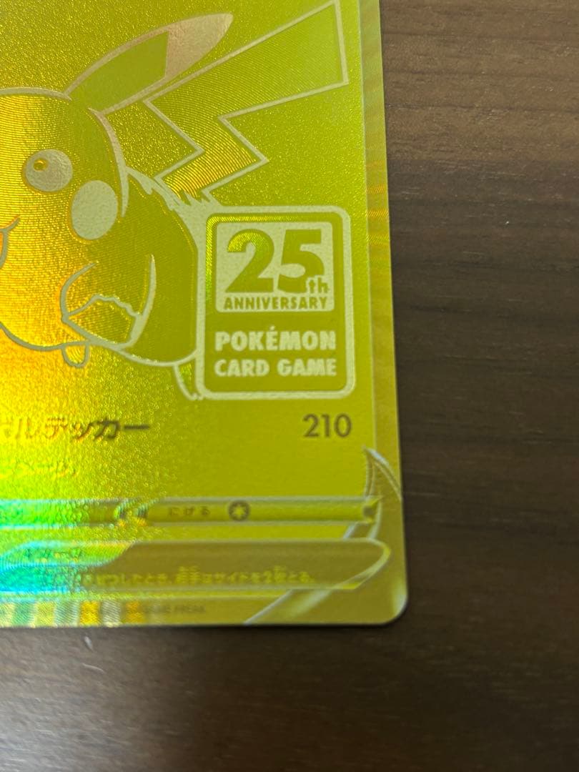 ピカチュウV 25th ゴールデン　プロモ　センタリング良好