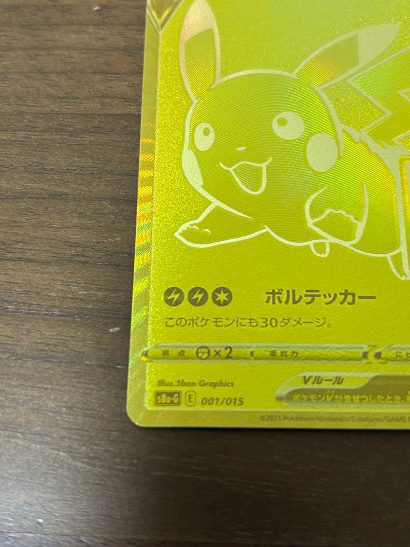 ピカチュウV 25th ゴールデン　プロモ　センタリング良好