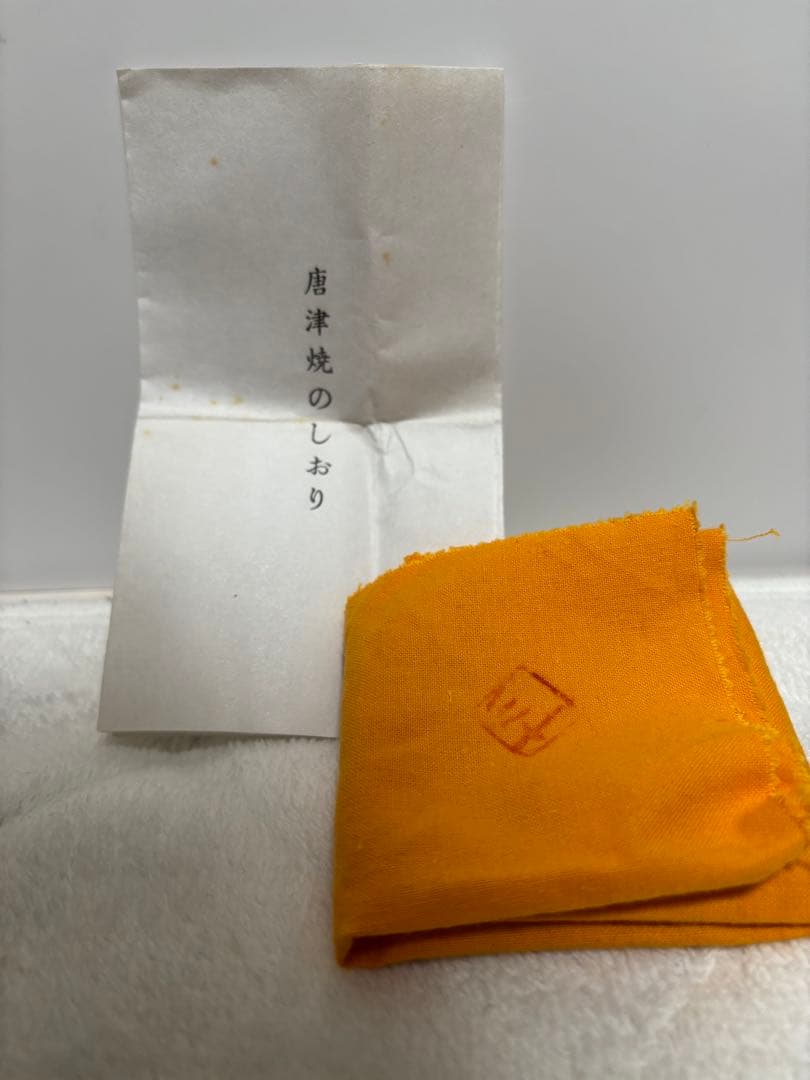 西岡小十　斑唐津　ぐい呑み