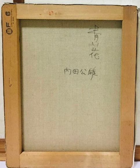 青い花　油絵　F6(410×318mm)