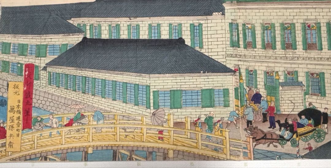 浮世絵版画、東京海運橋兜街三枚綴り繋がってます一交斎幾丸（竹田幾丸)明治5年出版