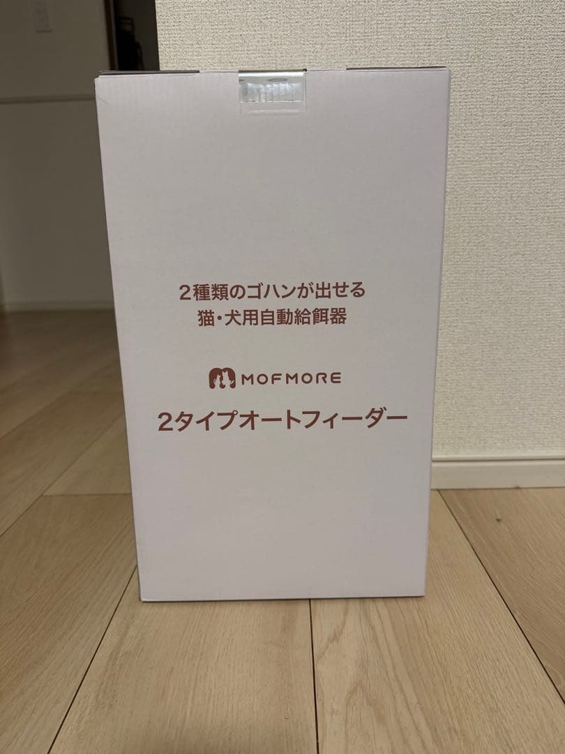 MOFMORE 2タイプオートフィーダー