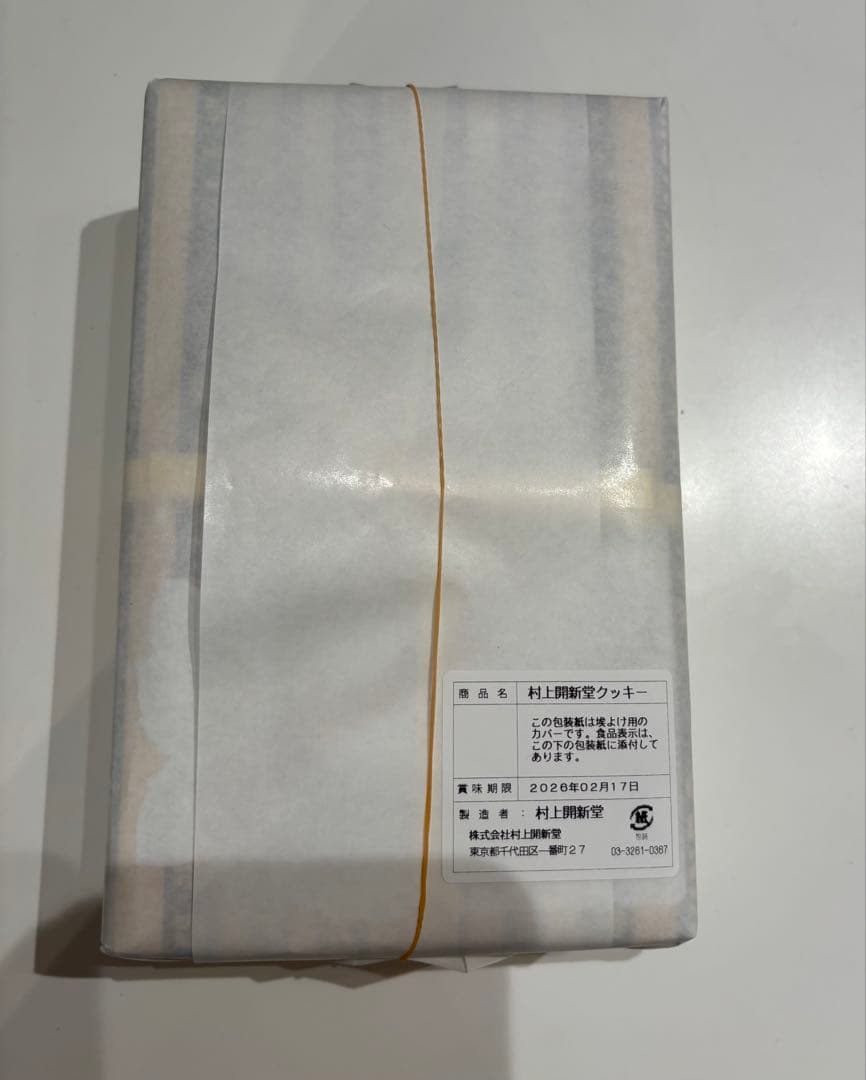 【新品未開封】村上開新堂クッキー0号缶