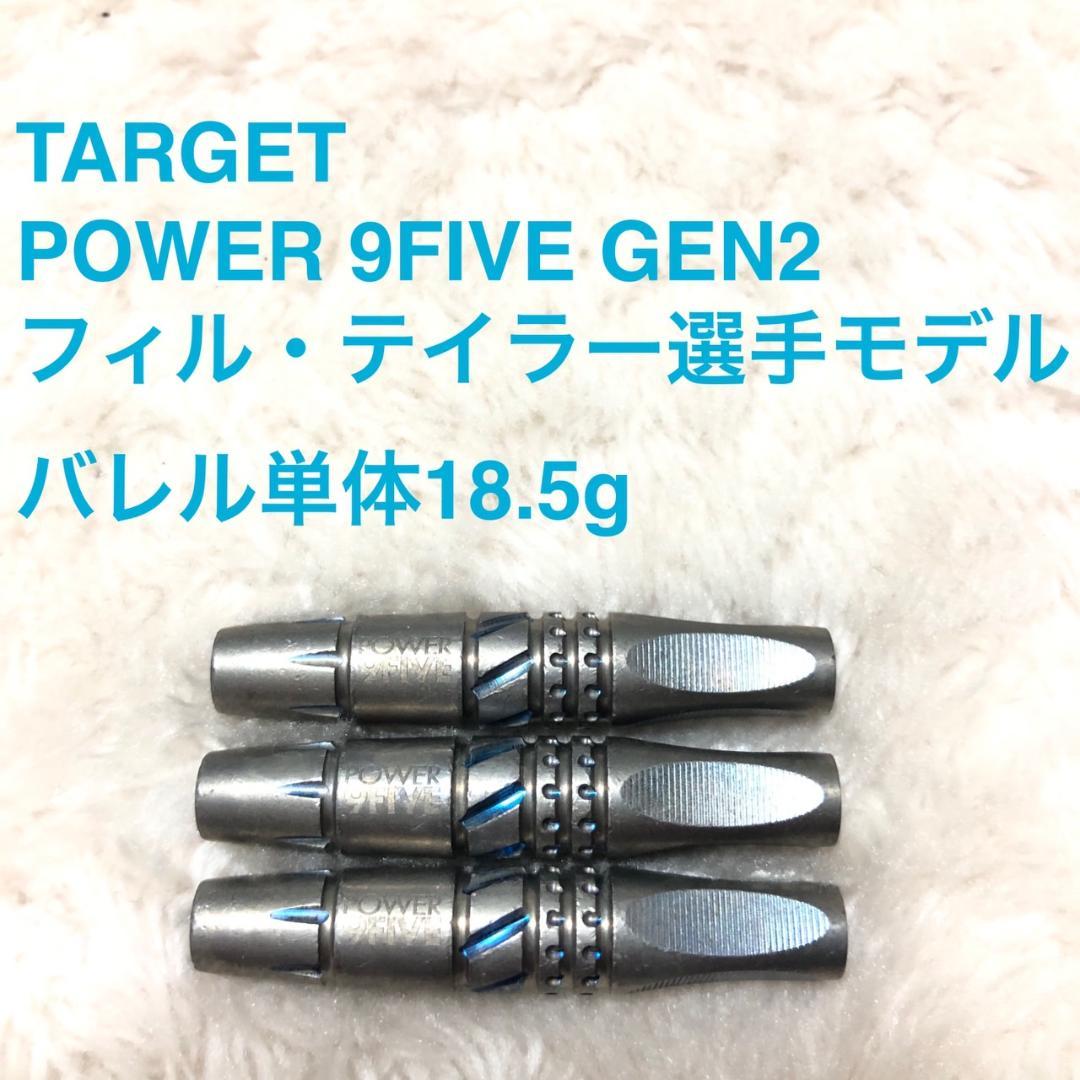 フィルテイラー POWER 9FIVE GEN2 TARGET 定価15400円